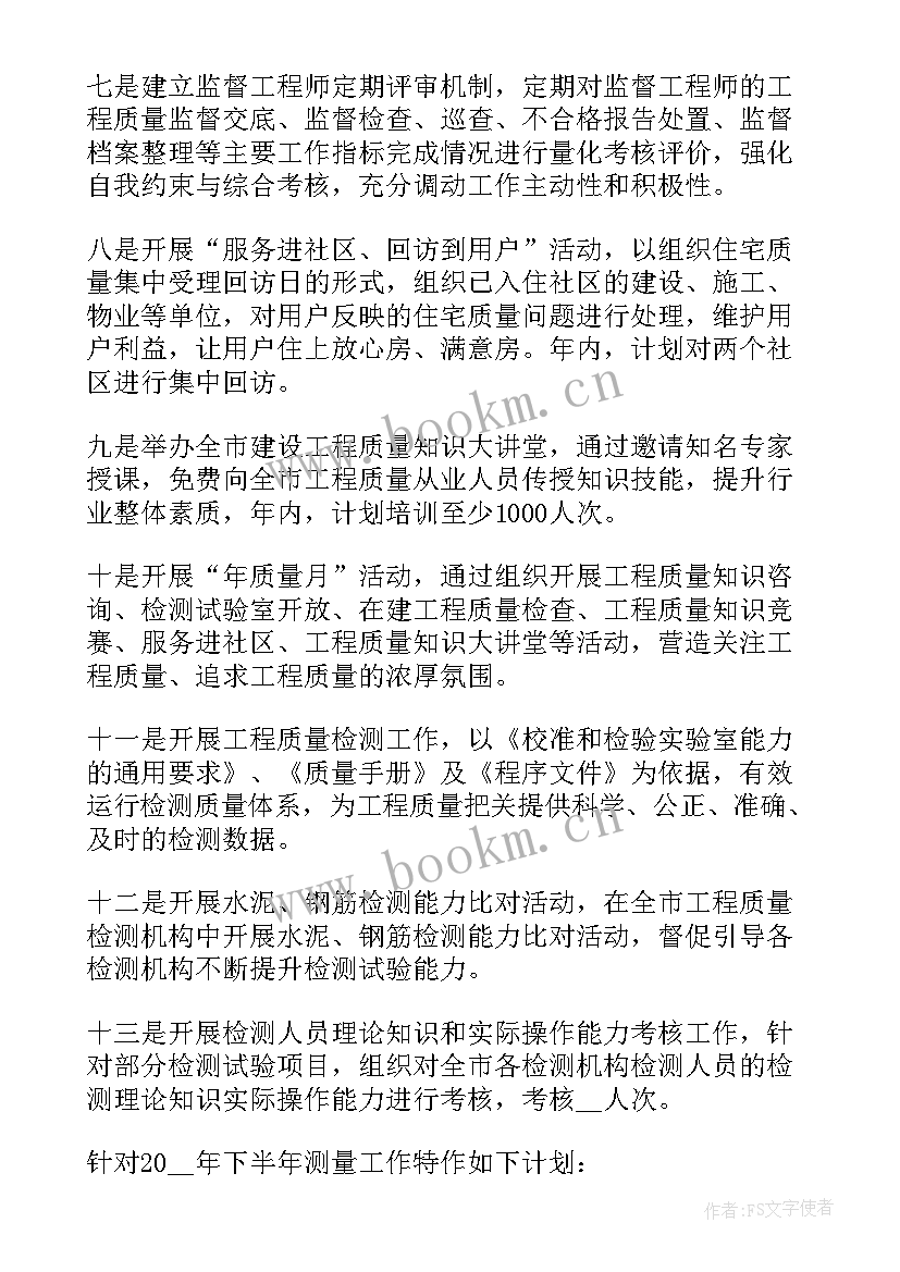 隧道质量检测工作计划书(优秀5篇)