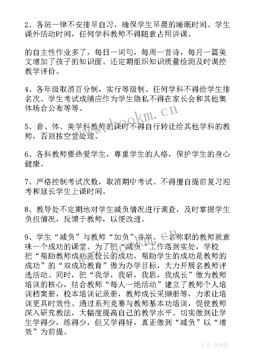 最新减负工作总结(大全5篇)