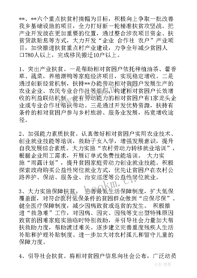 乡镇政府半年工作报告 乡镇政府工作计划(实用5篇)