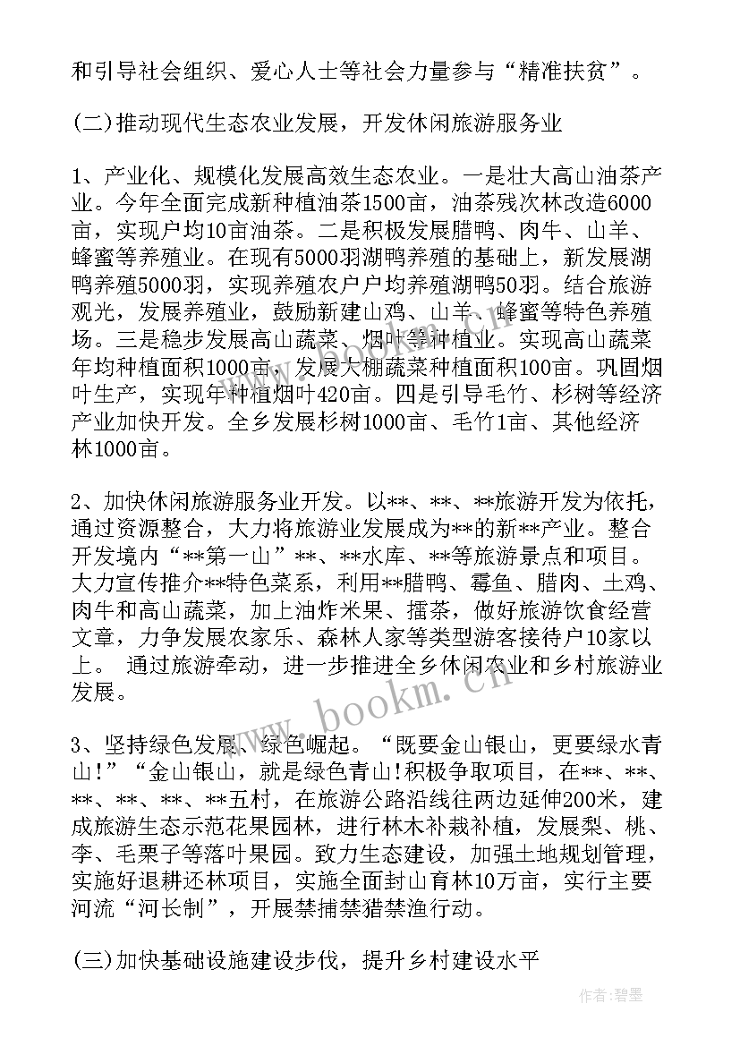 乡镇政府半年工作报告 乡镇政府工作计划(实用5篇)