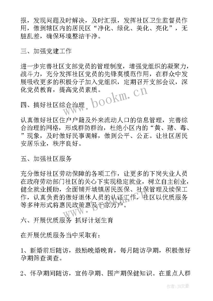 社区保障房工作计划和目标 社区劳动保障工作计划(优质7篇)