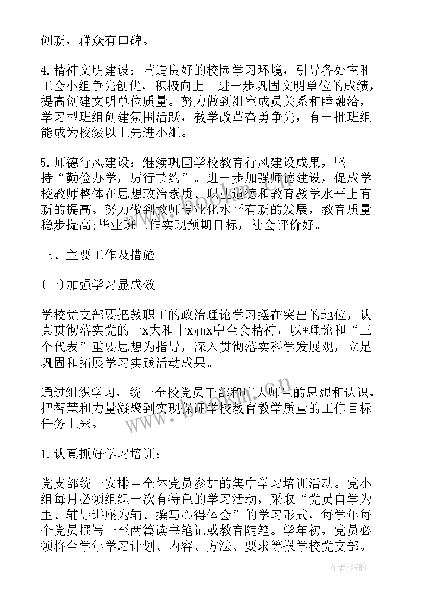 基层党支部季度工作计划 基层党支部工作计划(大全5篇)