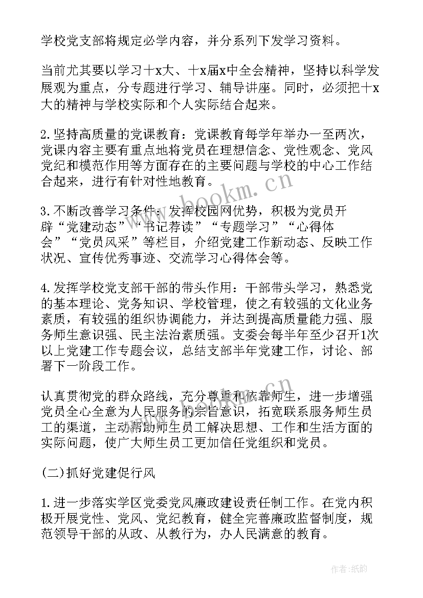 基层党支部季度工作计划 基层党支部工作计划(大全5篇)