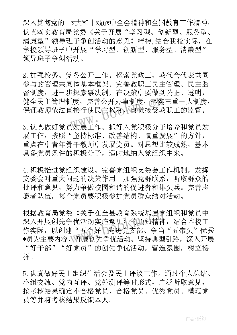 基层党支部季度工作计划 基层党支部工作计划(大全5篇)