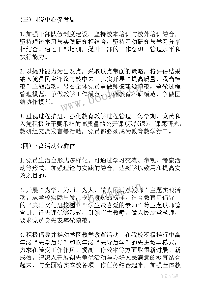 基层党支部季度工作计划 基层党支部工作计划(大全5篇)