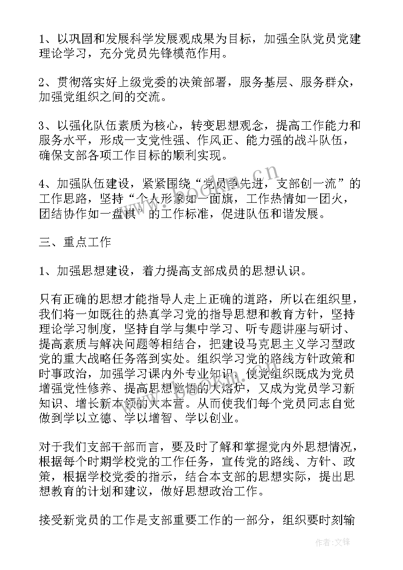 2023年援藏党支部工作计划 党支部工作计划(通用6篇)