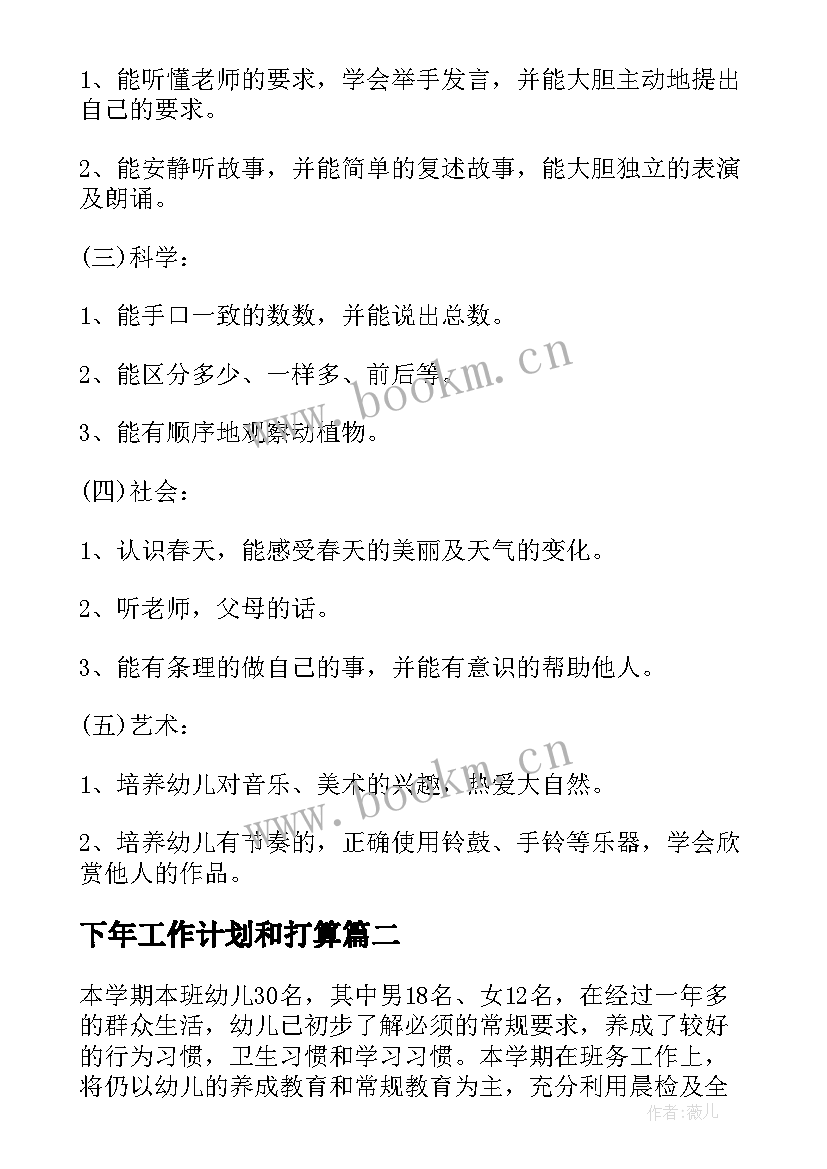 2023年下年工作计划和打算(汇总7篇)