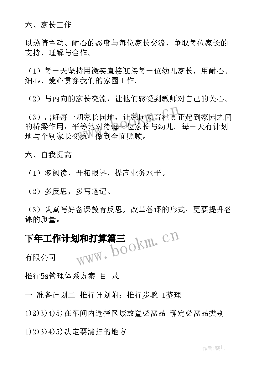 2023年下年工作计划和打算(汇总7篇)