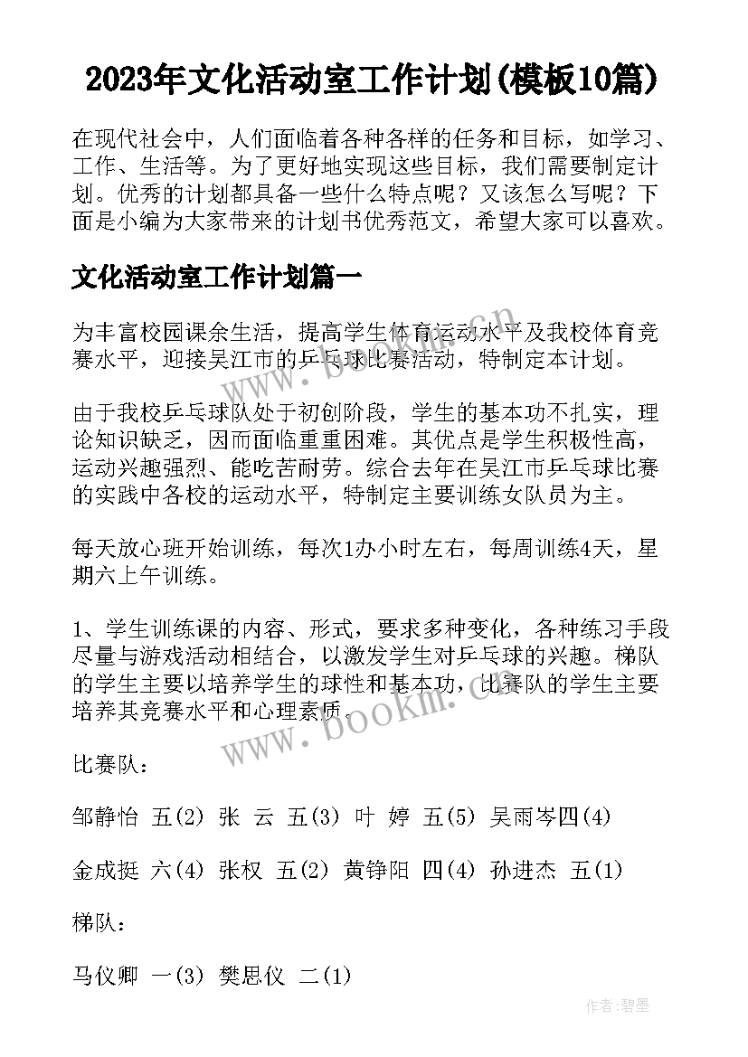 2023年文化活动室工作计划(模板10篇)