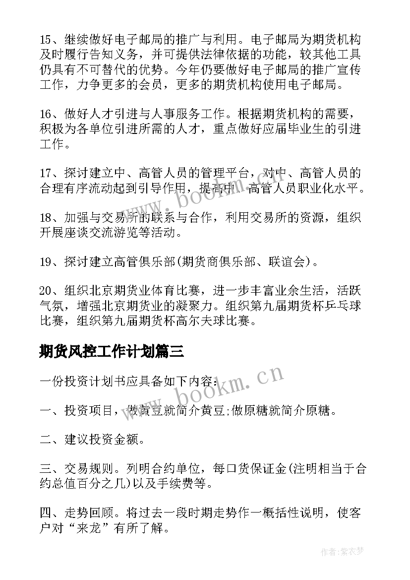 期货风控工作计划(大全7篇)