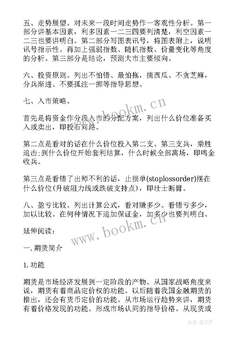 期货风控工作计划(大全7篇)