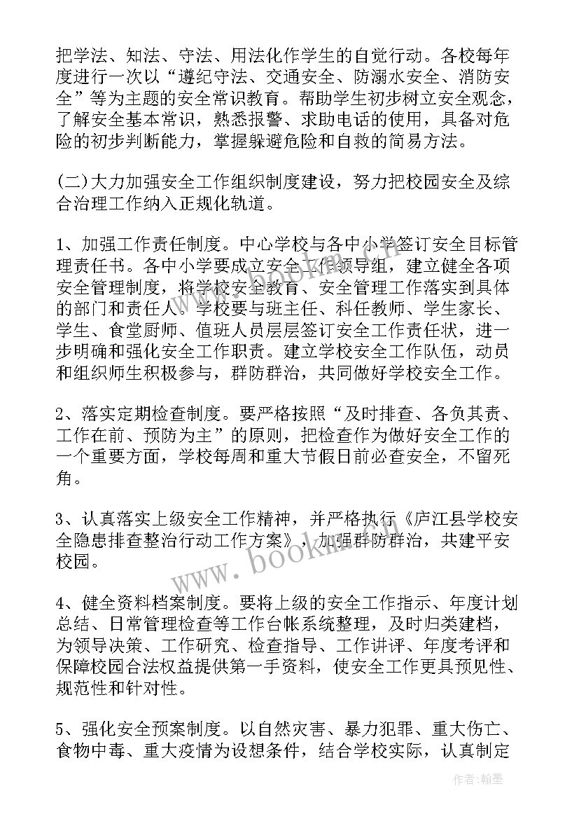 最新学校主管安全工作计划(汇总8篇)