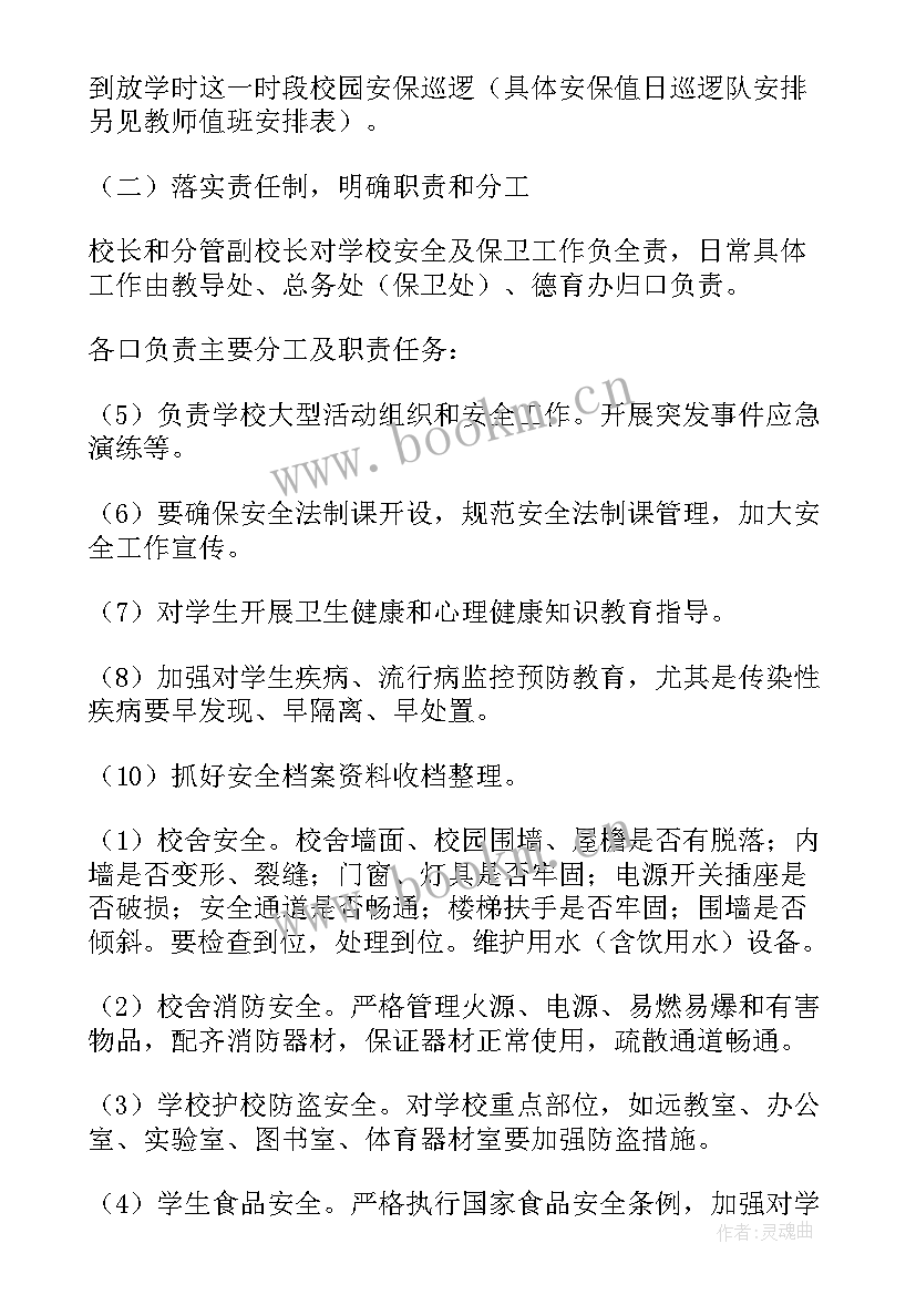 2023年学校安保员工作计划表(大全9篇)