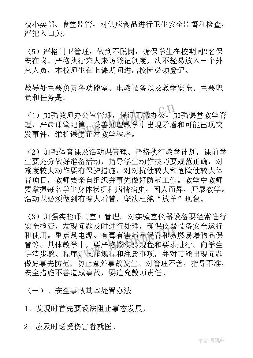 2023年学校安保员工作计划表(大全9篇)