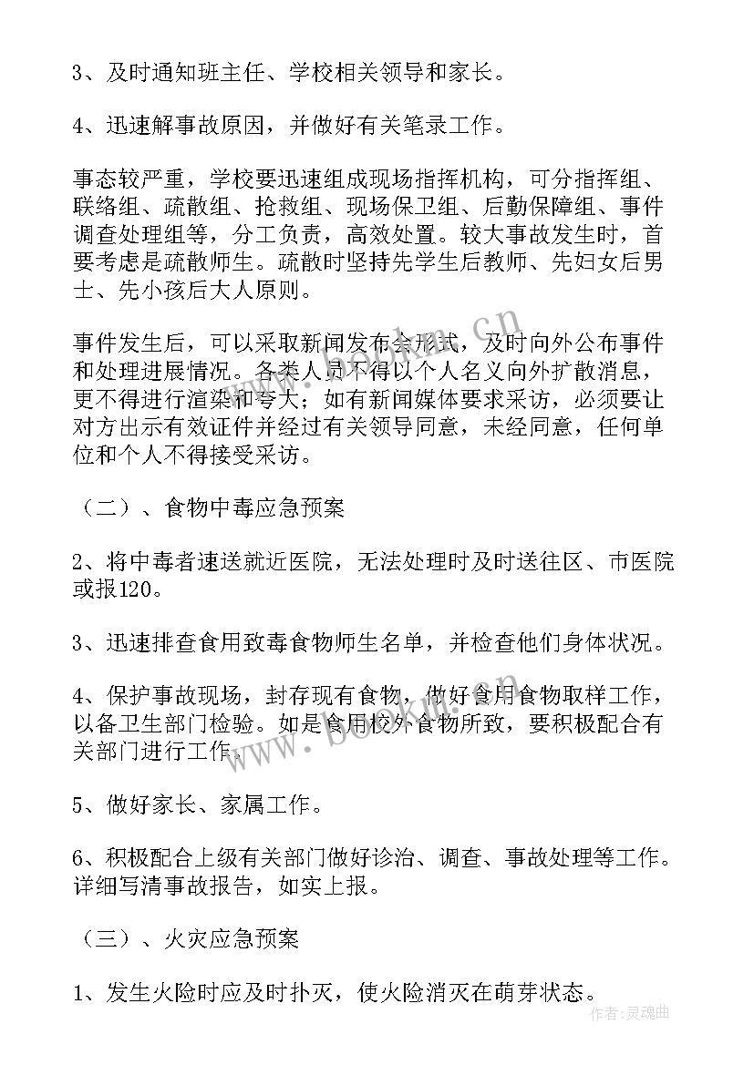 2023年学校安保员工作计划表(大全9篇)