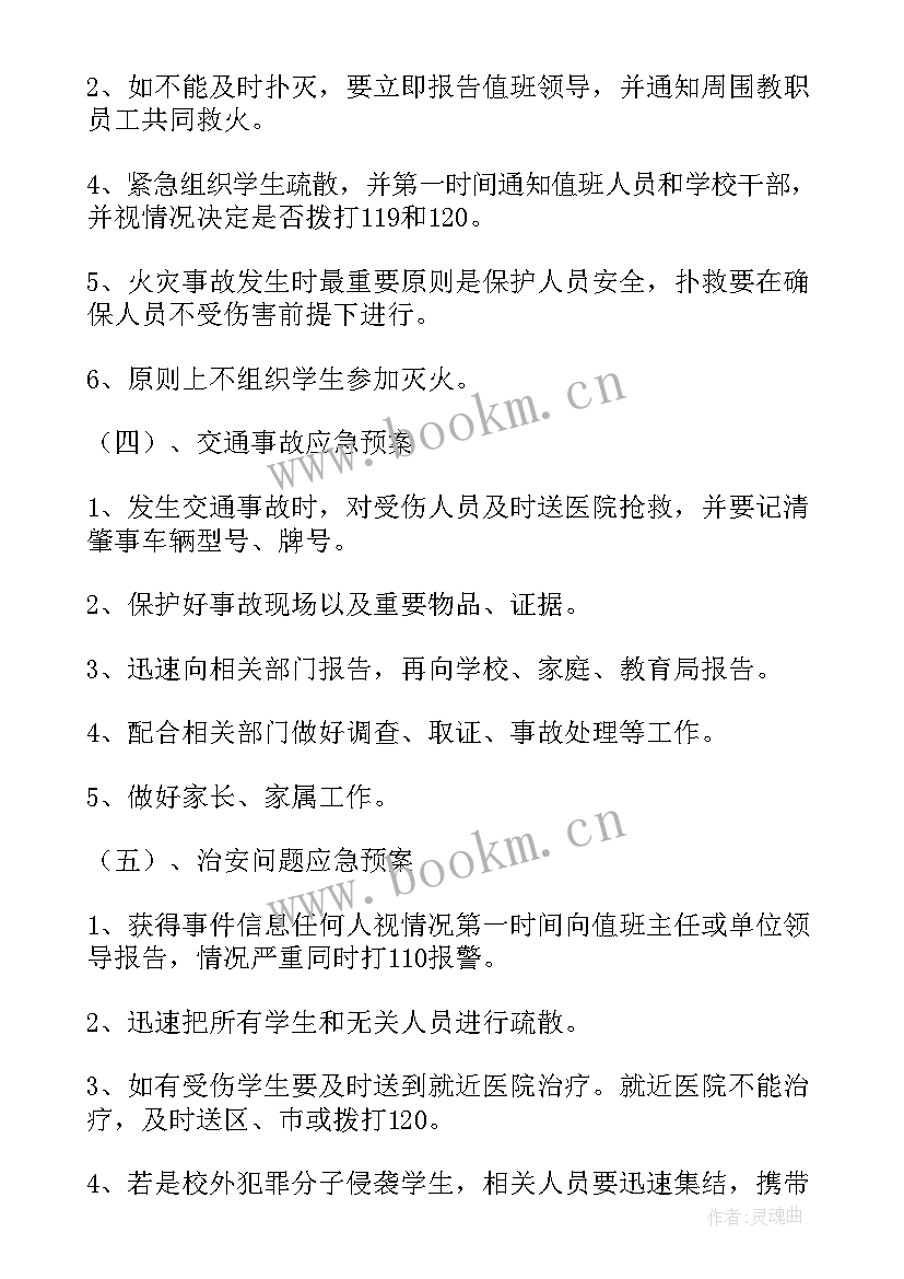 2023年学校安保员工作计划表(大全9篇)