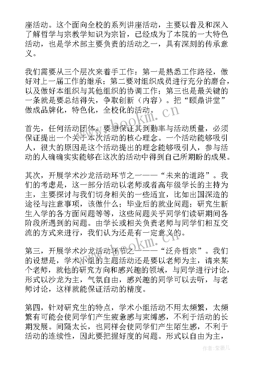 研究工作计划的主要内容 研究生工作计划(大全8篇)