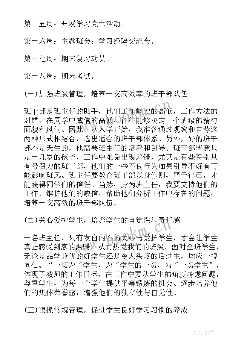 疫情后销售工作安排 物业疫情过后的工作计划(汇总6篇)