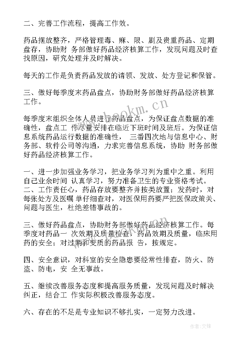 药房工作人员个人计划 药房工作计划(优秀8篇)