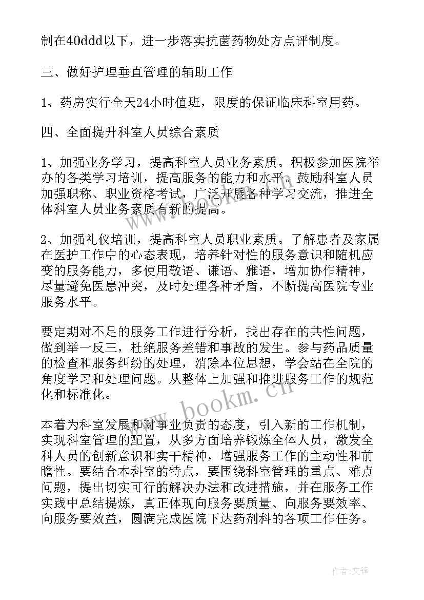 药房工作人员个人计划 药房工作计划(优秀8篇)