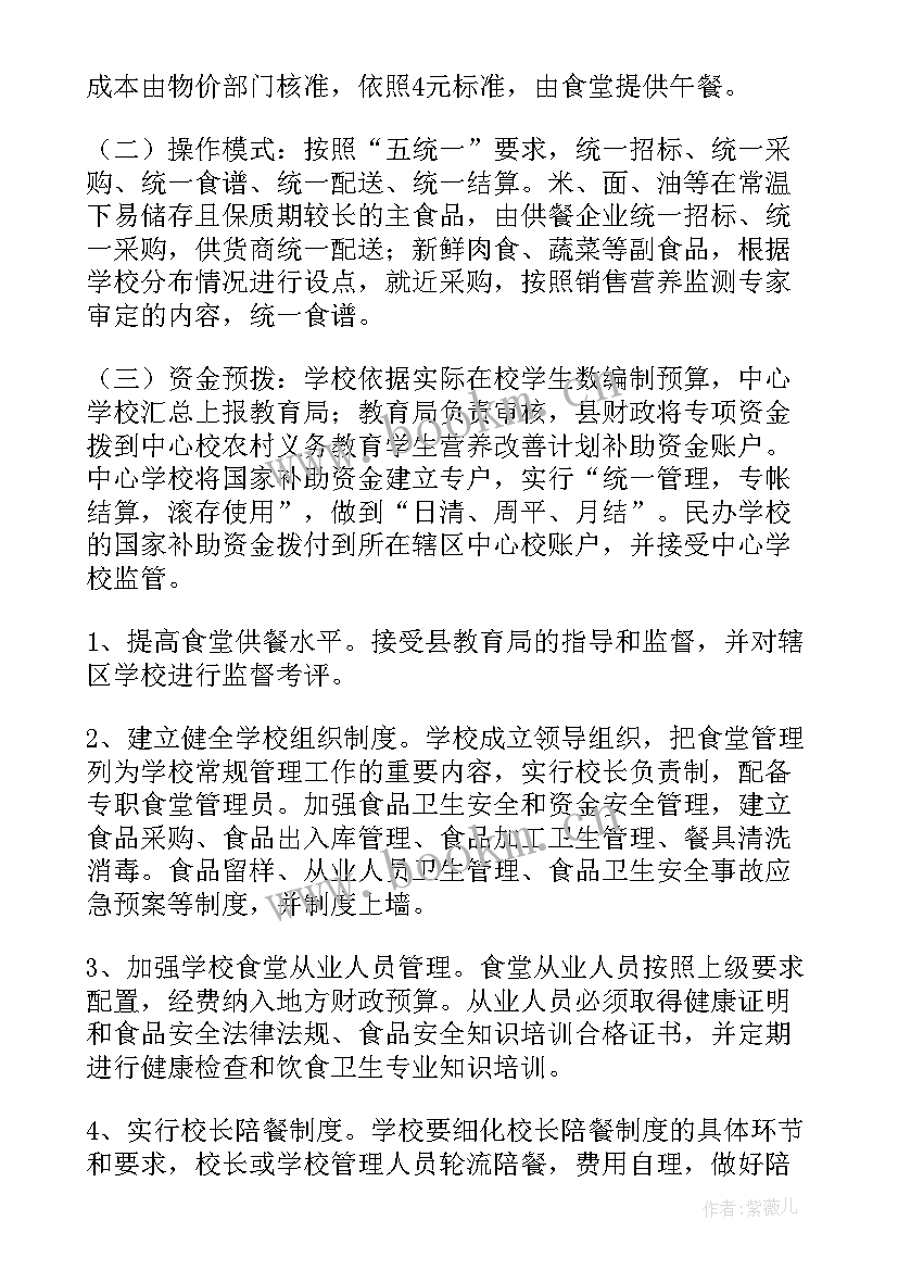 2023年晋级托管工作计划 小学课后托管月工作计划(大全9篇)