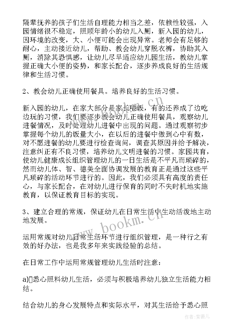 新生幼儿入园工作计划 幼儿园新生入园工作计划(通用6篇)