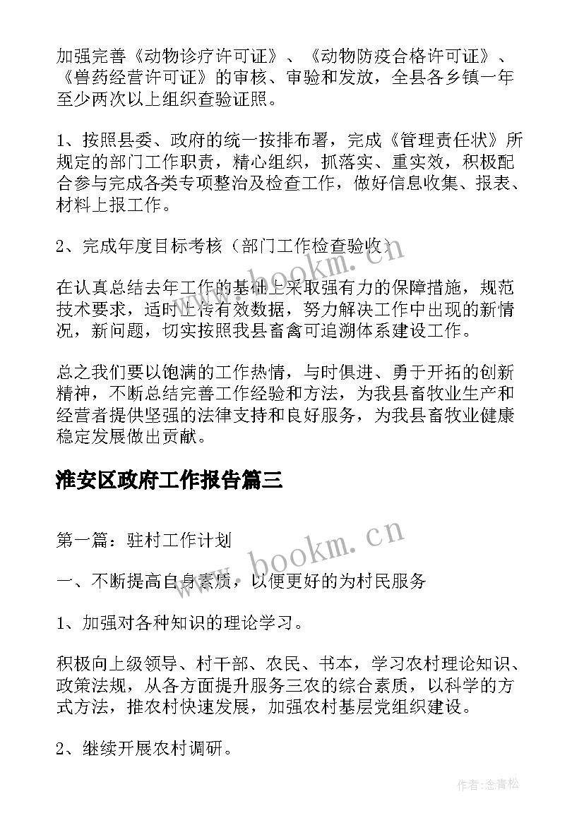 2023年淮安区政府工作报告(汇总7篇)