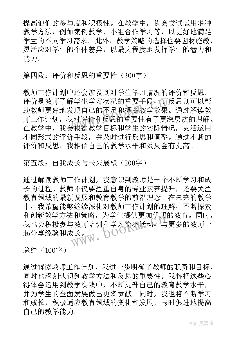 我的工作计划表(通用5篇)