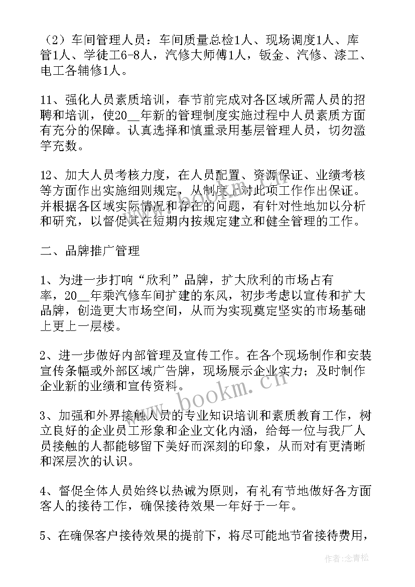 最新汇报工作会议纪要 班主任工作计划汇报(通用8篇)