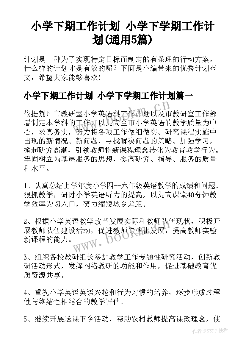 小学下期工作计划 小学下学期工作计划(通用5篇)