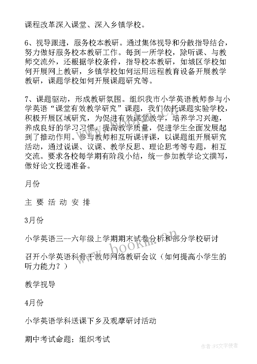 小学下期工作计划 小学下学期工作计划(通用5篇)