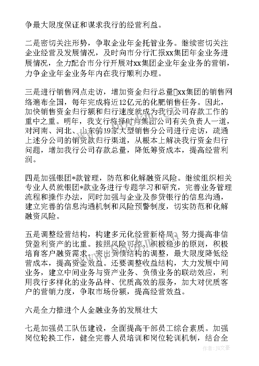 最新银行工作计划方案(通用5篇)