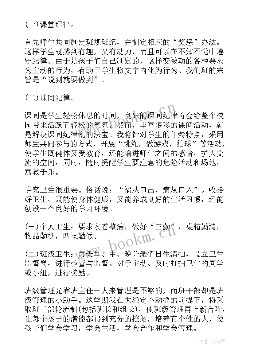 安全办主任工作职责 班主任安全工作计划(通用7篇)