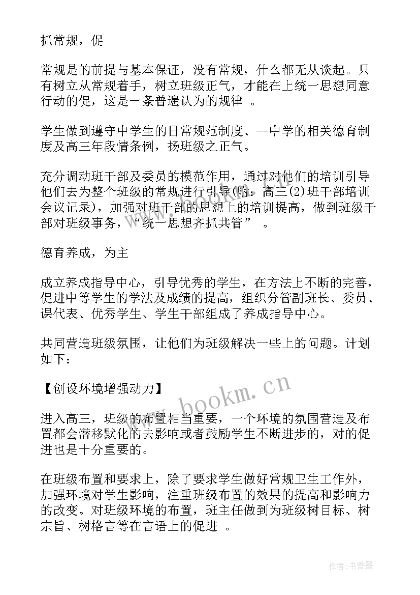 安全办主任工作职责 班主任安全工作计划(通用7篇)