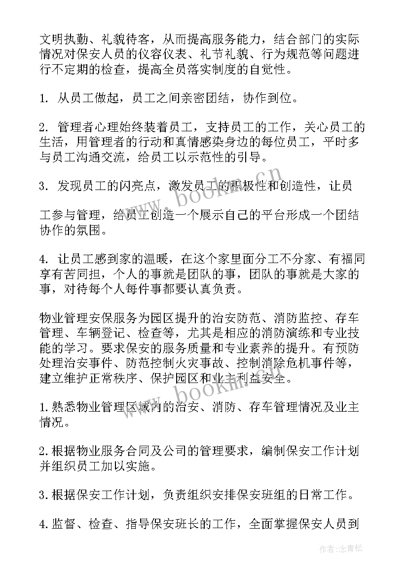 2023年交通秩序工作总结 秩序维护部工作计划(实用6篇)