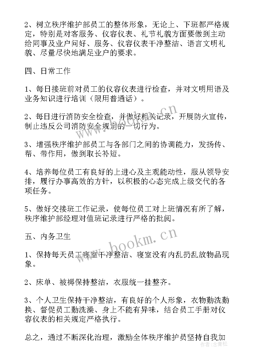 2023年交通秩序工作总结 秩序维护部工作计划(实用6篇)