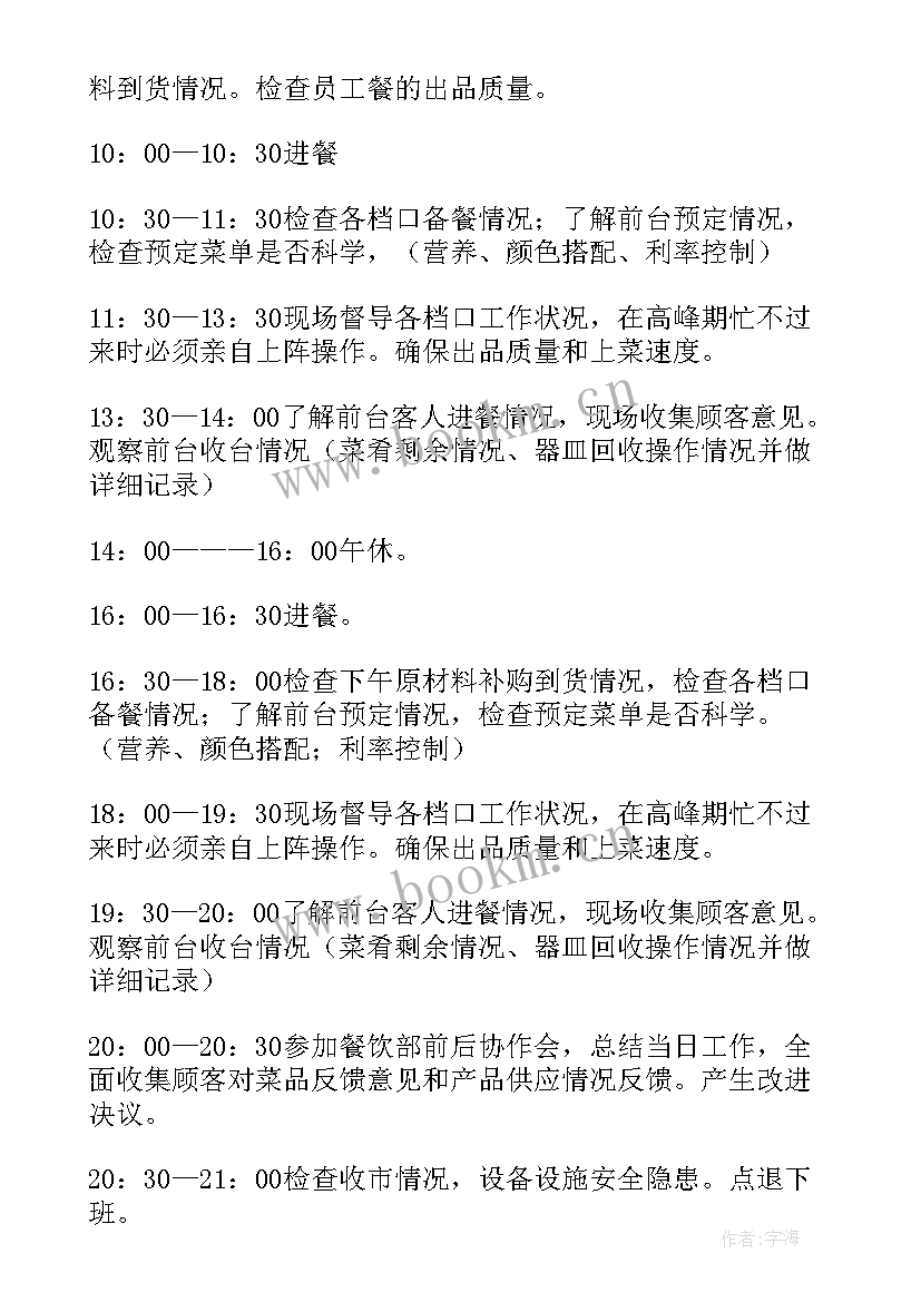 厨师本月工作总结 厨师工作计划(汇总10篇)