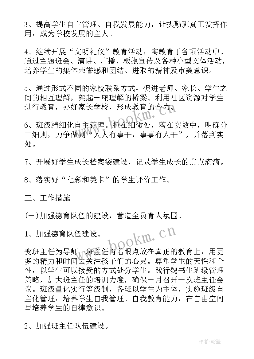 中班德育工作计划上学期(通用6篇)