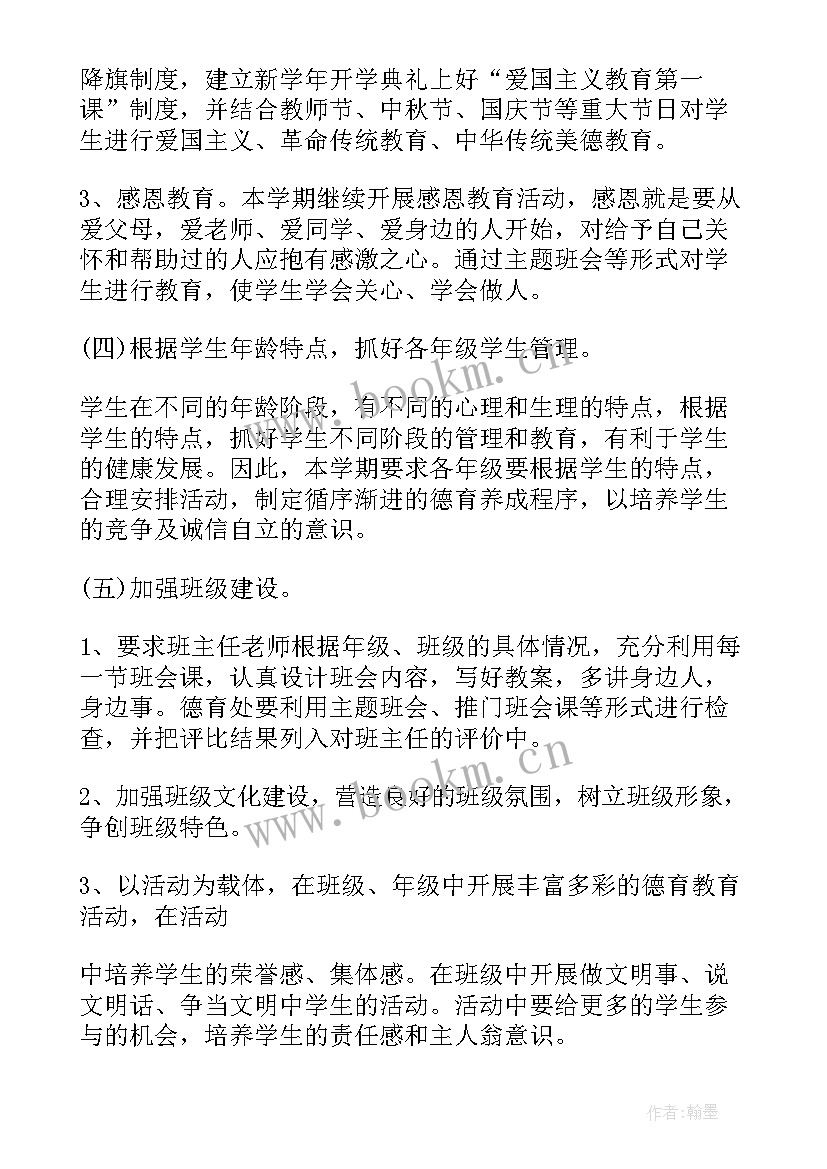 中班德育工作计划上学期(通用6篇)