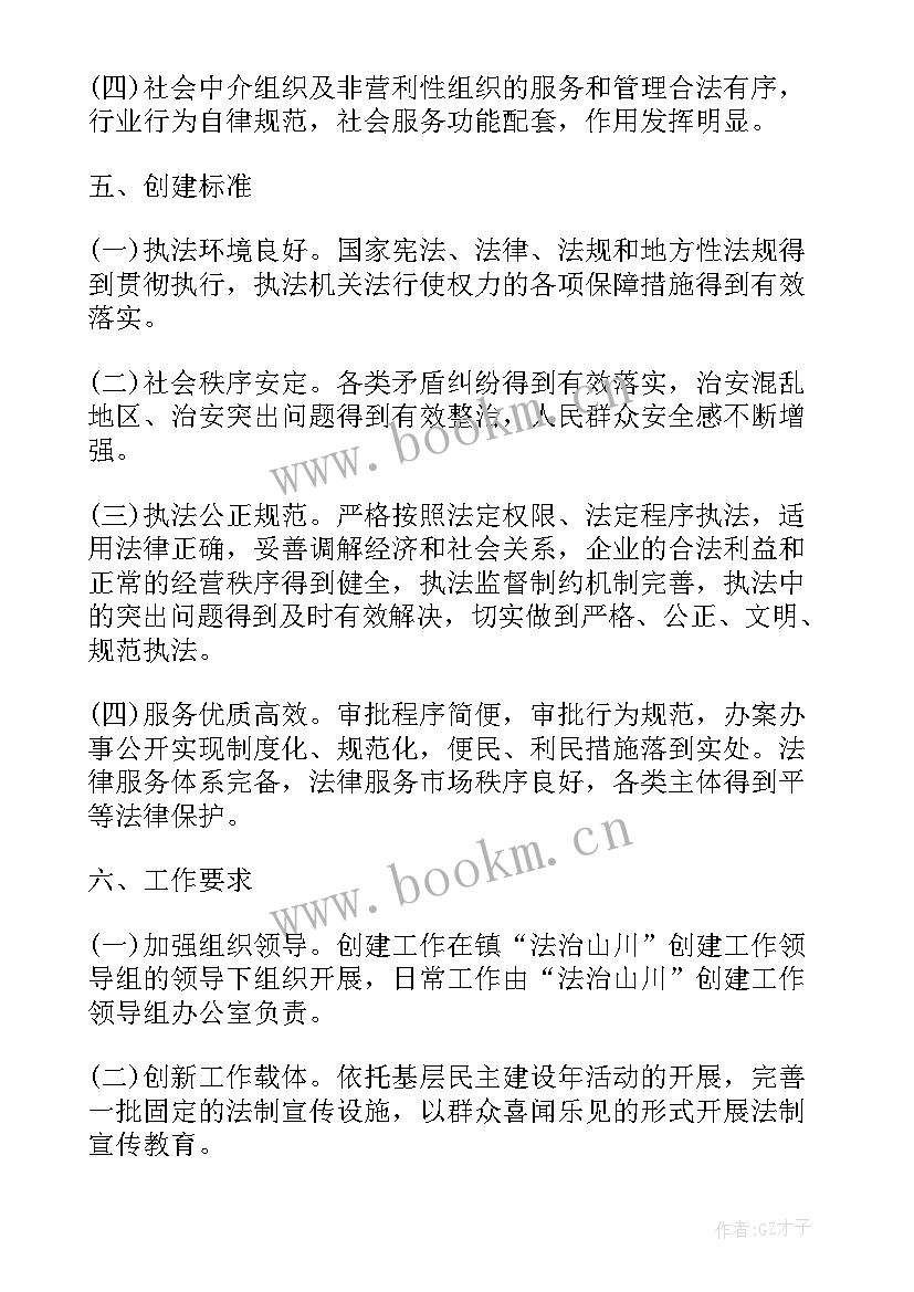 法治创建工作方案(优质9篇)