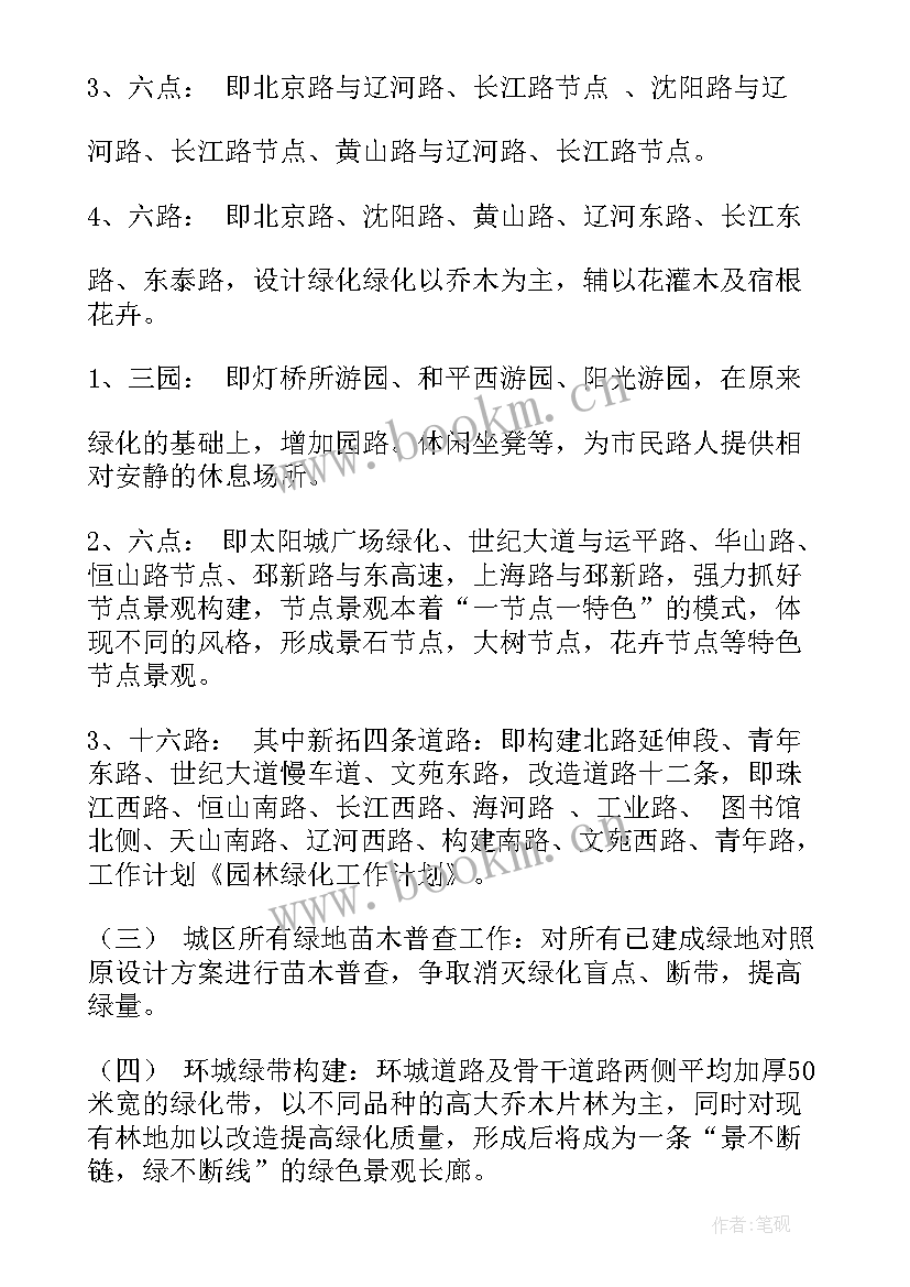 园林周报 园林工作计划(优质6篇)