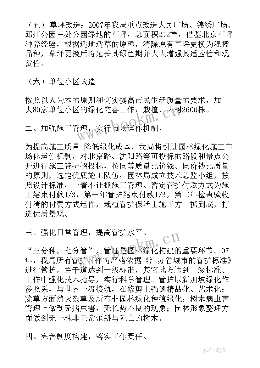 园林周报 园林工作计划(优质6篇)