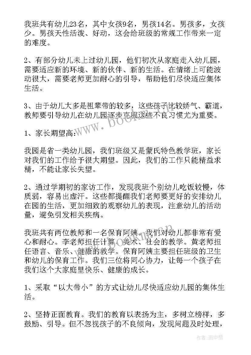 2023年班级工作梳理心得 工厂员工工作计划梳理(实用9篇)