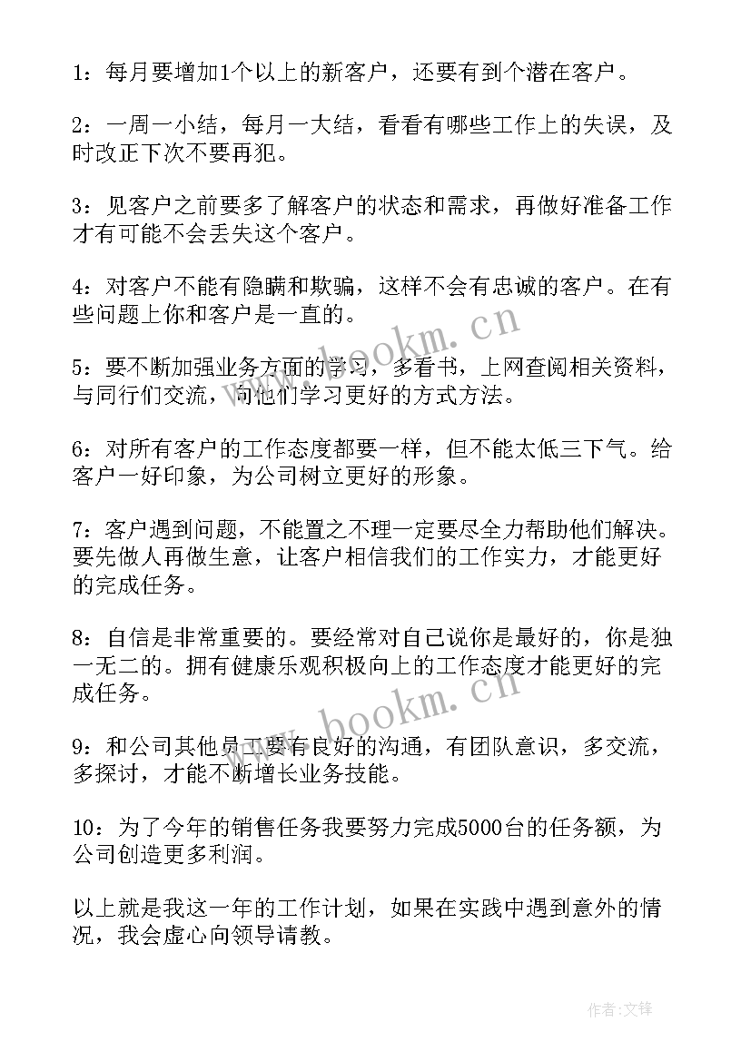 最新电脑工作计划用软件(实用7篇)