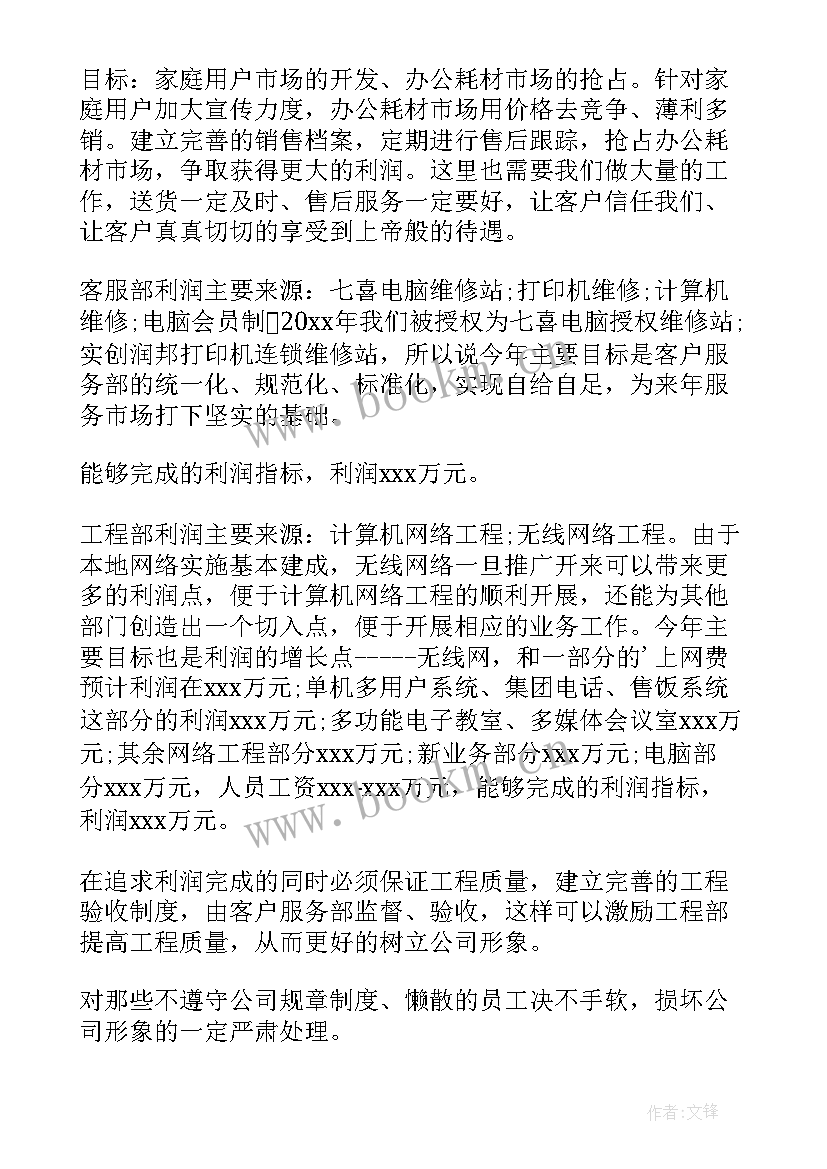 最新电脑工作计划用软件(实用7篇)