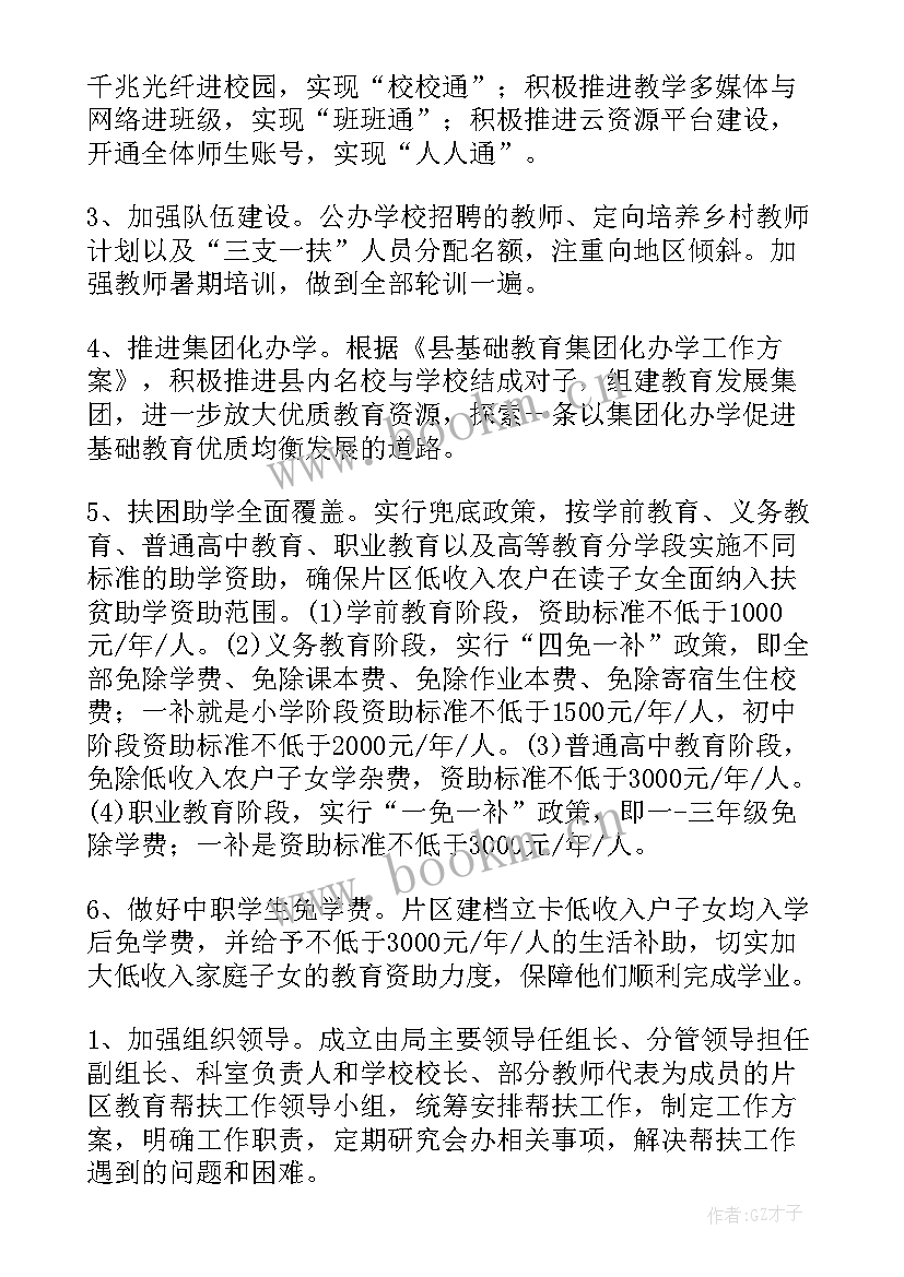 2023年帮扶人工作总结 帮扶工作计划(优质7篇)