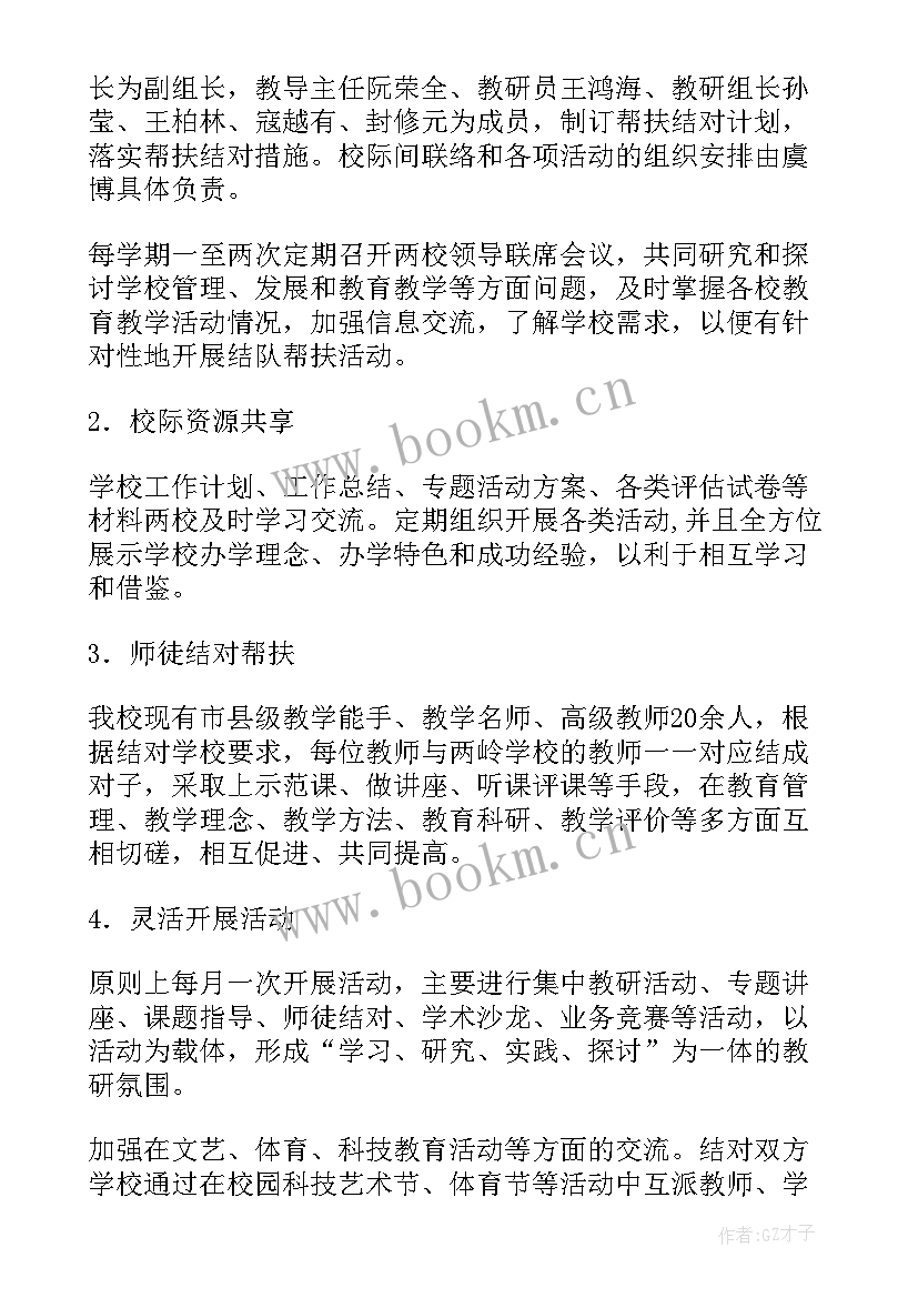 2023年帮扶人工作总结 帮扶工作计划(优质7篇)