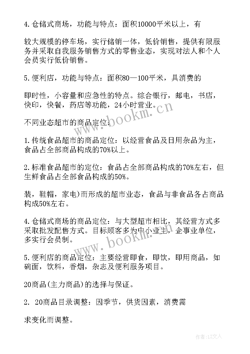 2023年超市工作计划表 超市工作计划(通用5篇)