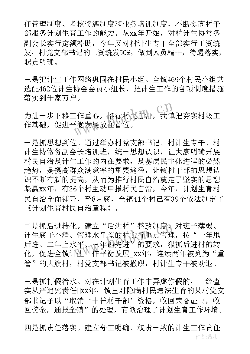 2023年乡镇内科工作计划 乡镇工作计划(优质8篇)