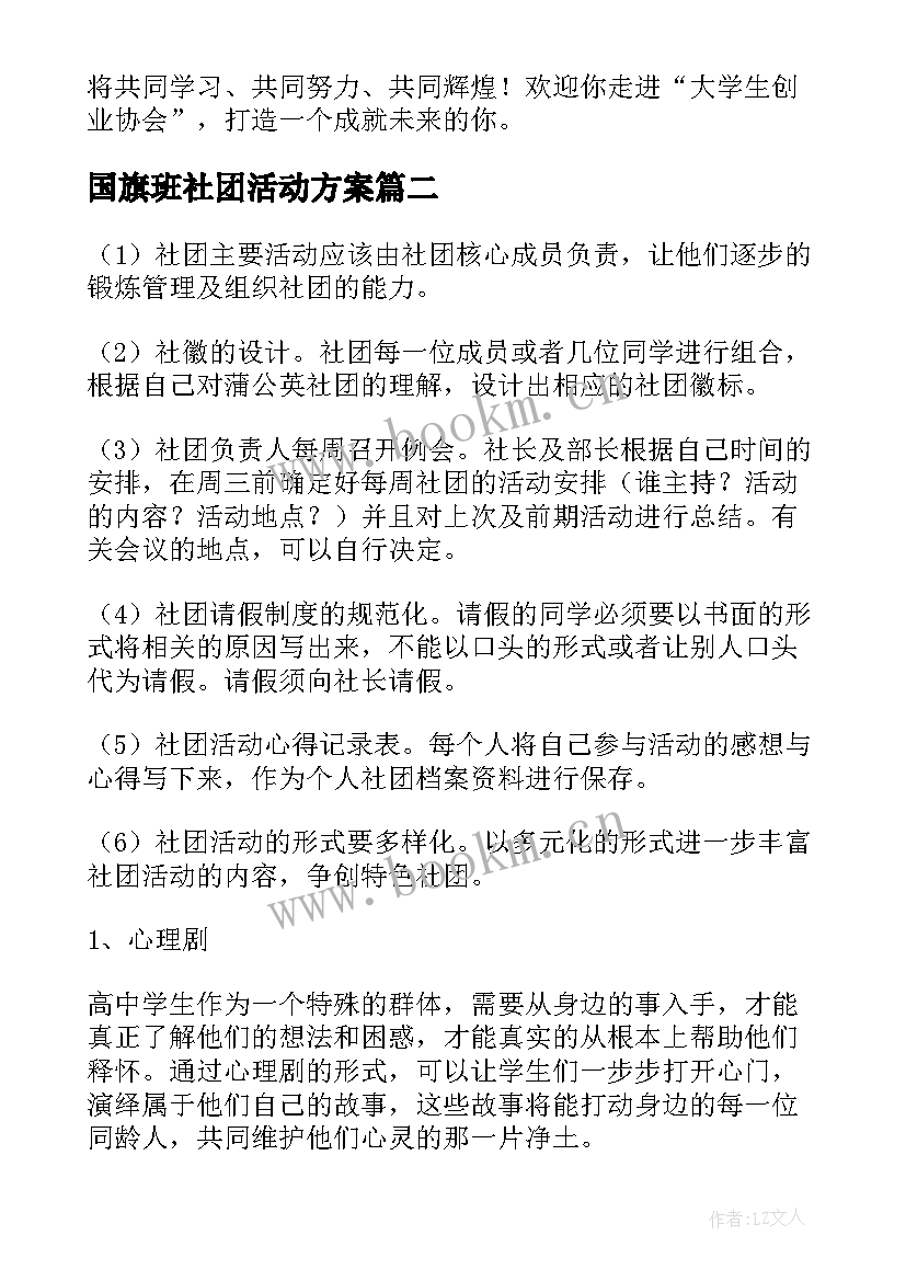 最新国旗班社团活动方案(实用5篇)